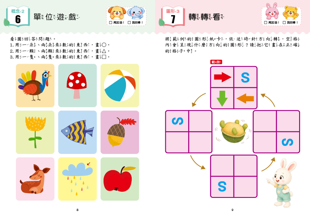 【N次寫練習本】5歲左腦+右腦 IQ UP！（每冊皆附1枝水性筆）